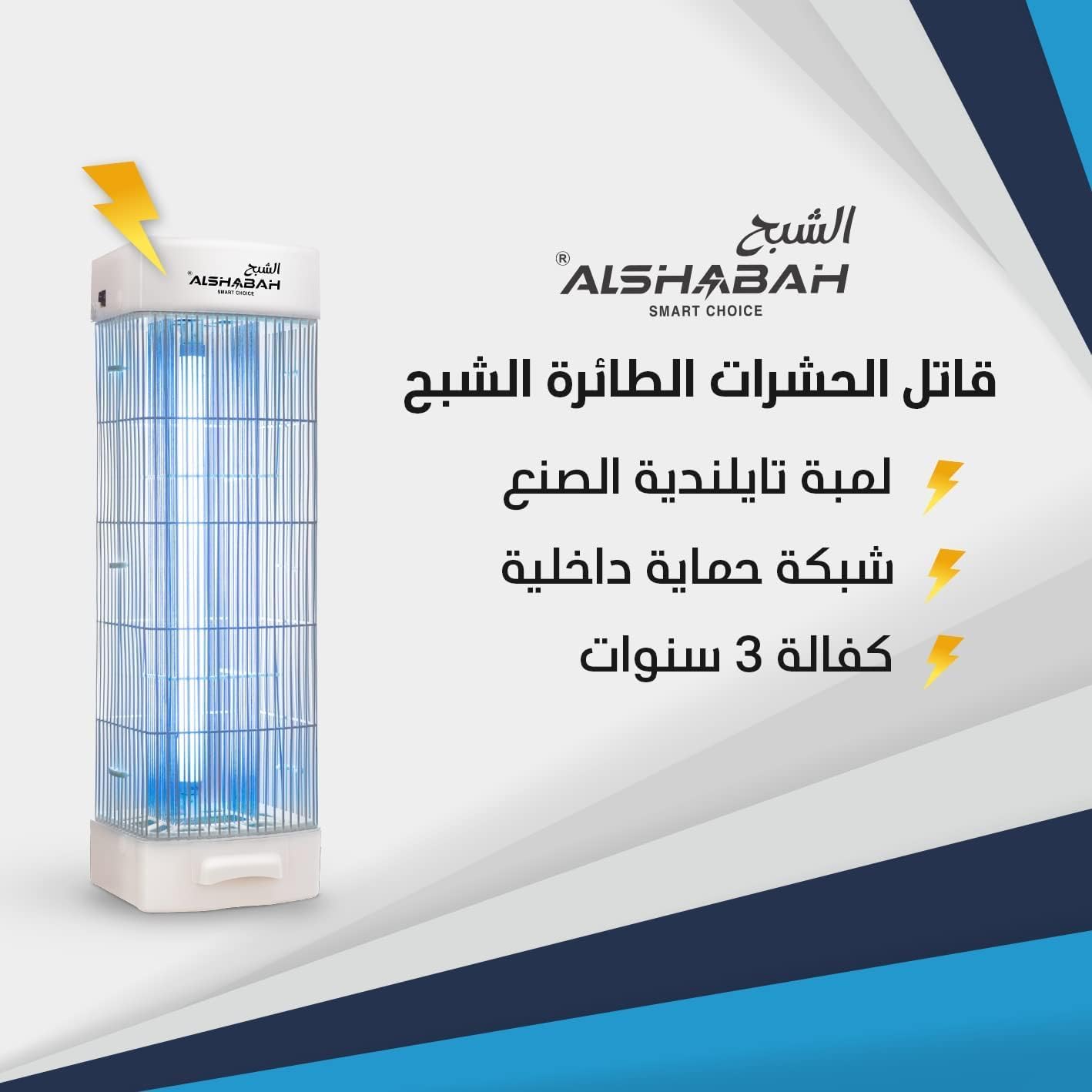 ALSHABAH BugZap Electric Insect Killer Lamp
