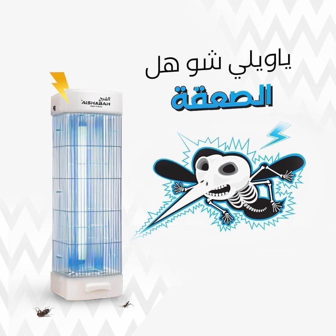 ALSHABAH BugZap Electric Insect Killer Lamp
