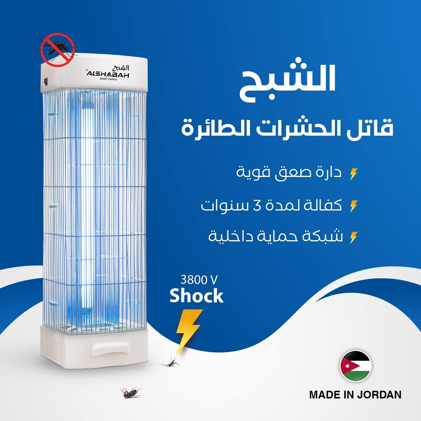 ALSHABAH BugZap Electric Insect Killer Lamp